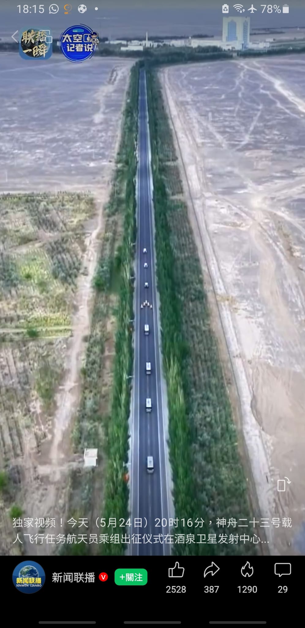 影片最後展示車隊在沙漠公路行駛的航拍畫面。