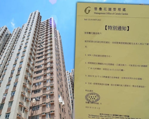雲疊花園今日再有新通告,交代葉經理最新情況。