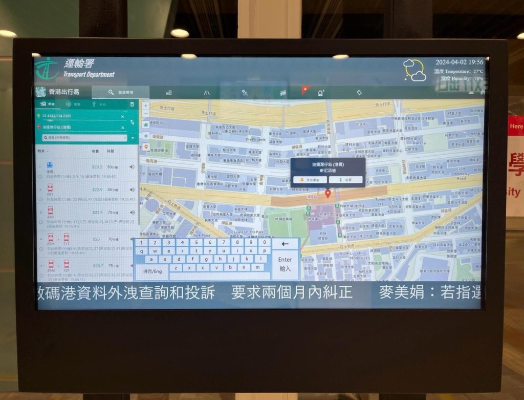 乘客可透過乘客資訊顯示板上的「香港出行易」程式方便快捷地搜尋到不同地點的出行路線和交通資訊。林世雄網誌