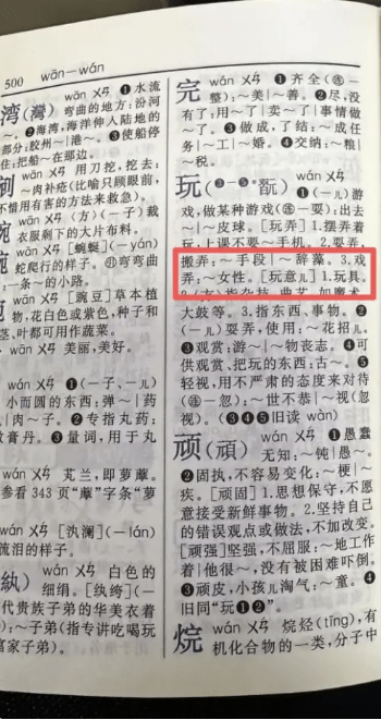 張女士發現紙本印刷書不恰當詞語。長江云新聞 張女士發現紙本印刷書不恰當詞語。長江云新聞