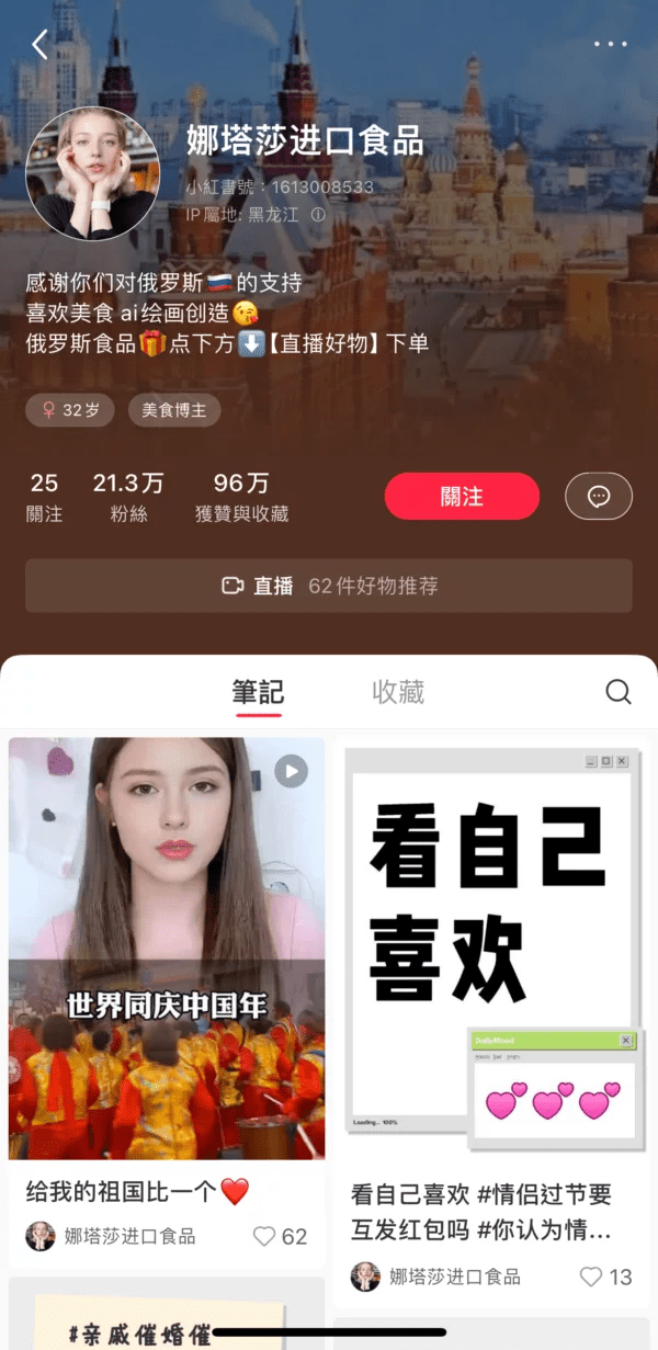 中國各大社交媒體都出現了「AI換臉」名為娜塔莎的俄羅斯女子帳號。