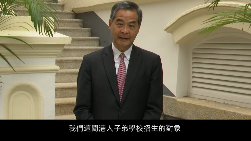 梁振英于学校宣传短片中简介办学理念。学校官网