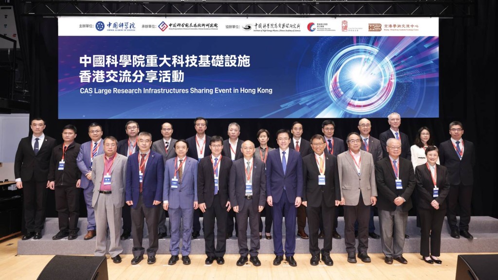 「中國科學院重大科技基礎設施香港交流分享活動」與會嘉賓合影。