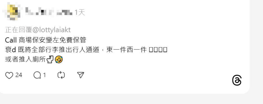 有網民質疑向保安投訴，變相等如由保安免費看顧。Threads 截圖