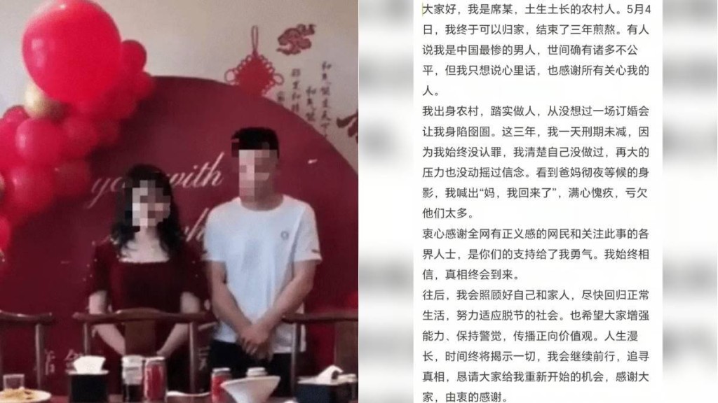 山西「訂婚強姦案」犯人刑滿出獄即發文，強調自己清白。