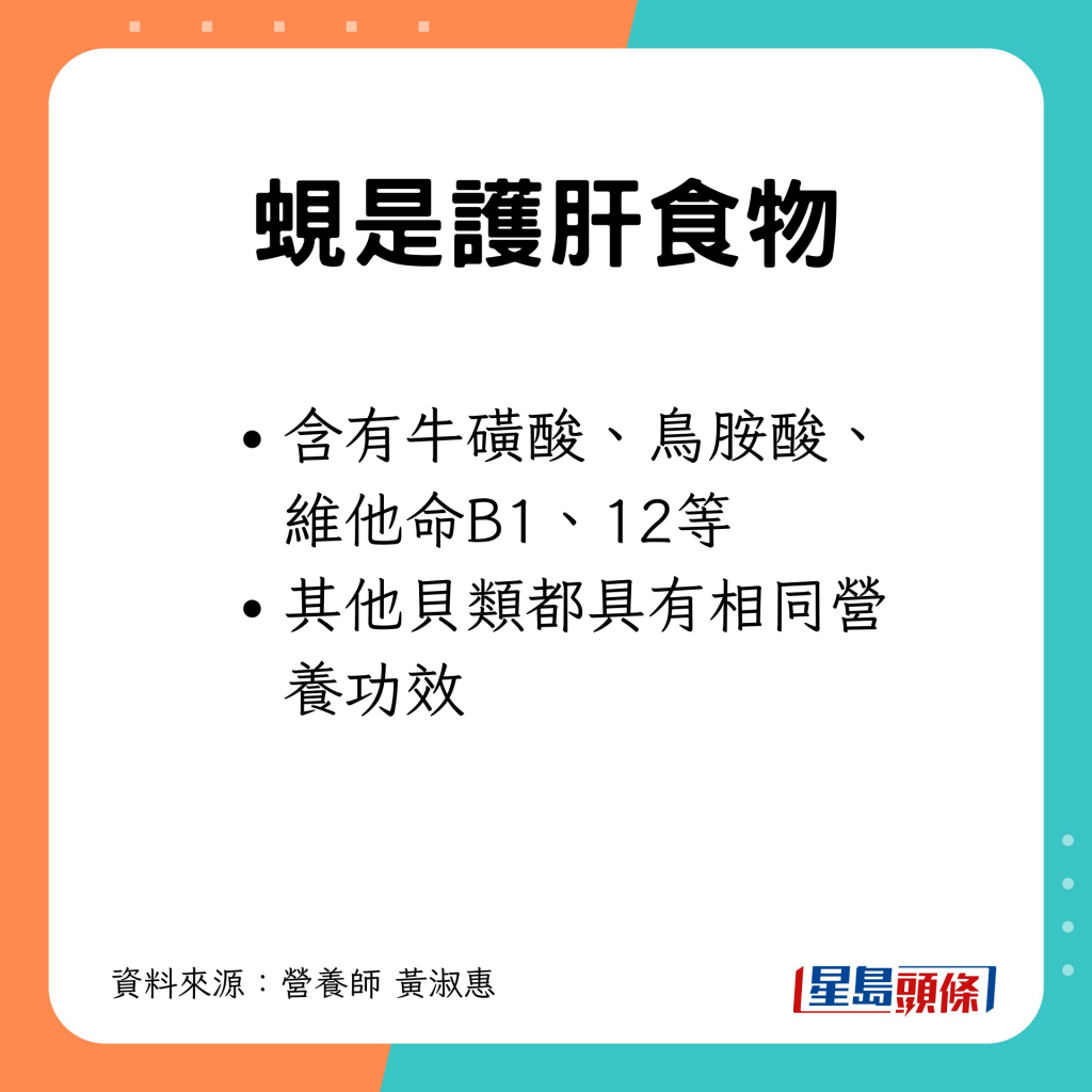 蜆含牛磺酸等可護肝,其他貝類都有同樣功效
