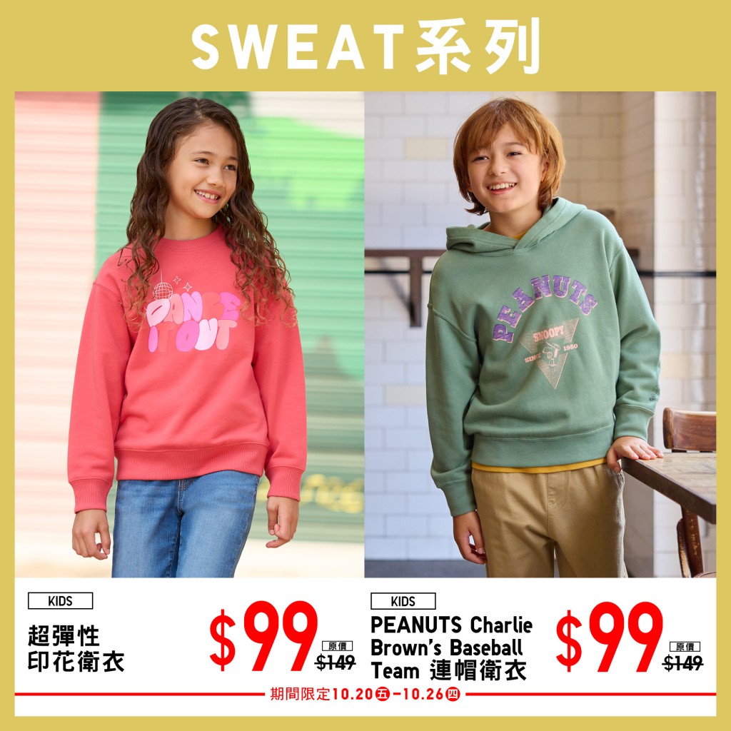 UNIQLO初秋限定优惠｜第二周重点推荐货品 童装服饰