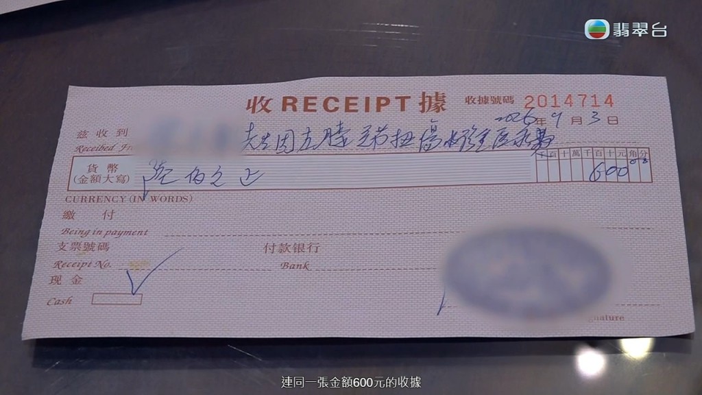 節目組還取得收據。