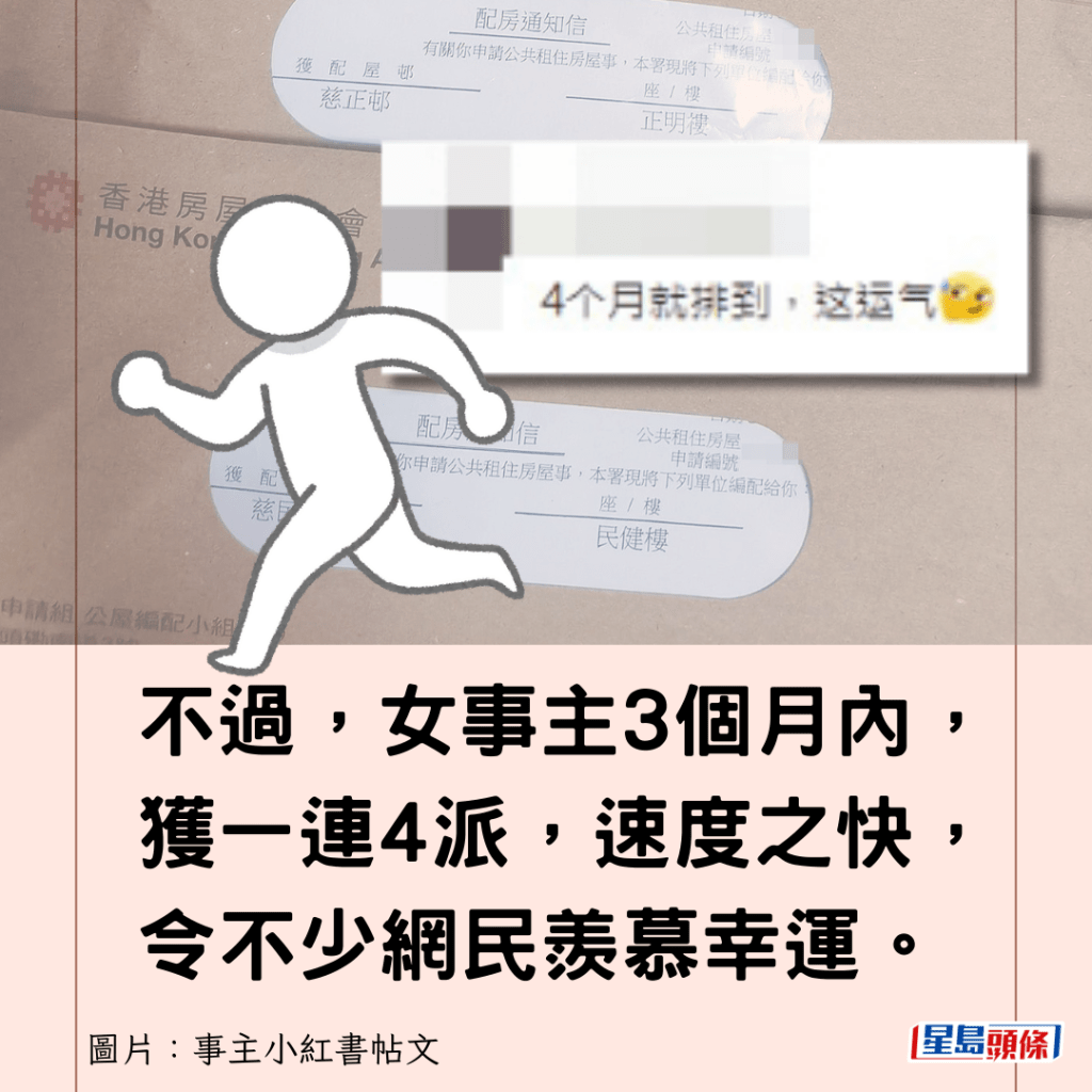 不过，女事主3个月内，获一连4派，速度之快，令不少网民羡慕幸运。