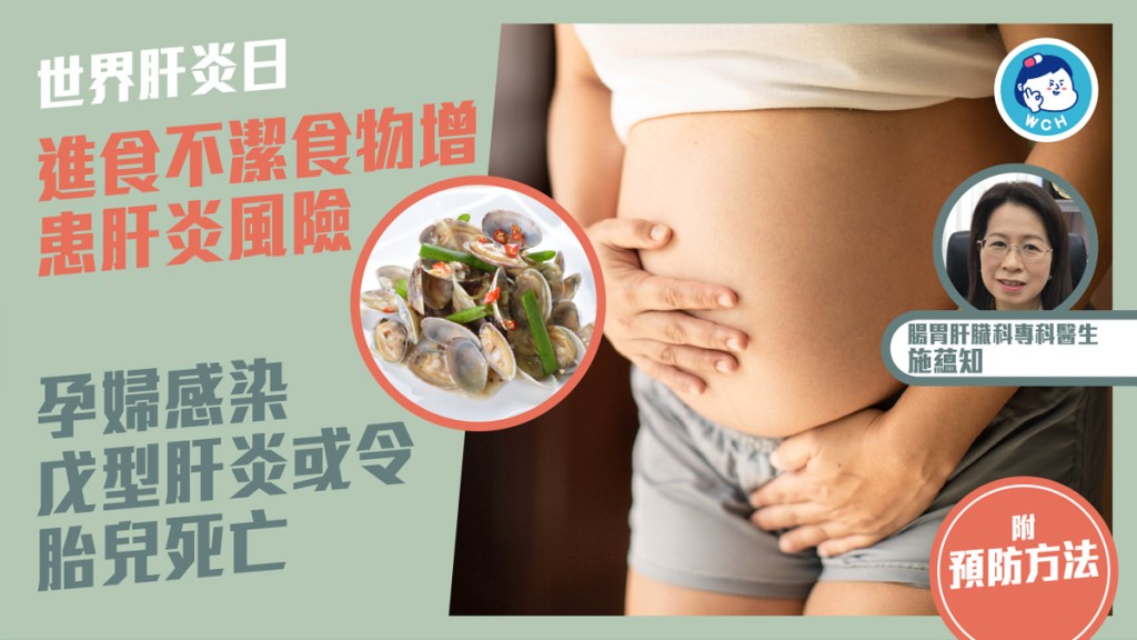 每年7月28日是世界肝炎日，醫生分享肝炎成因及預防方法。