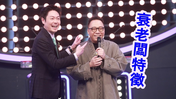 李思捷與C君不相伯仲,一個被舊同學窒,一個被擺上台。