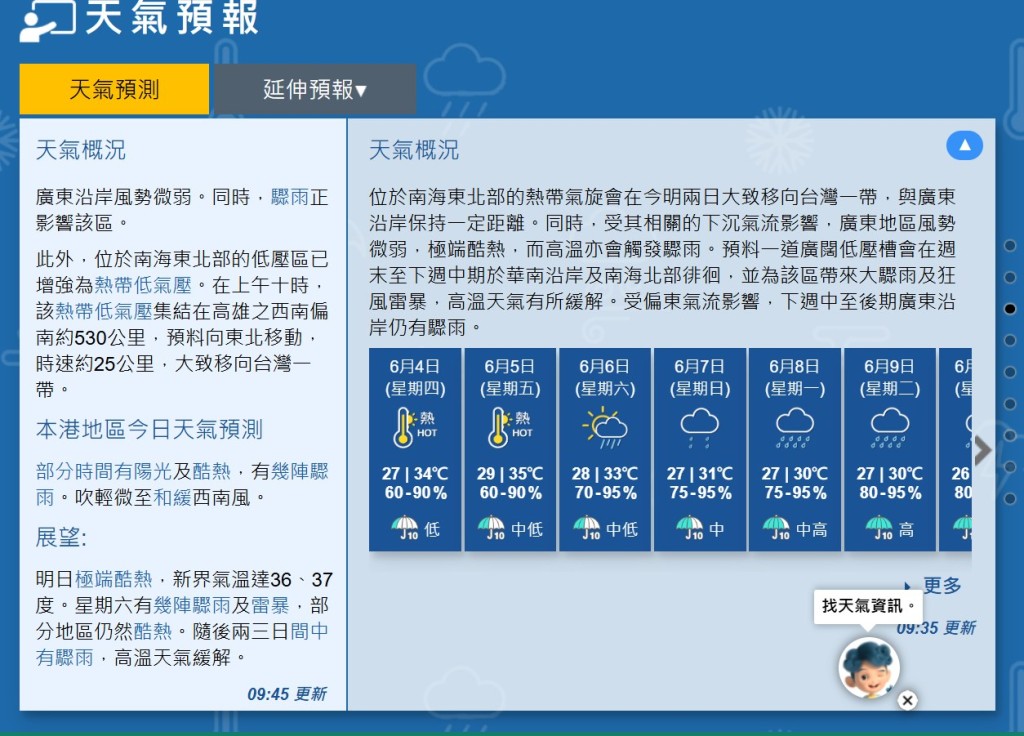 天文台網頁截圖