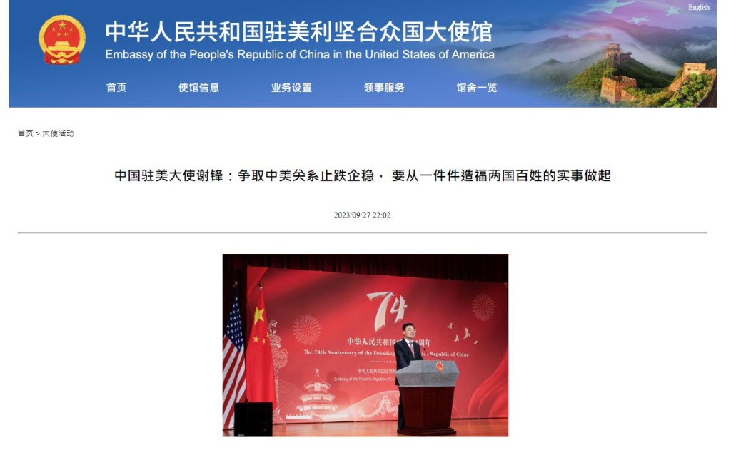 中國駐美大使館網站。