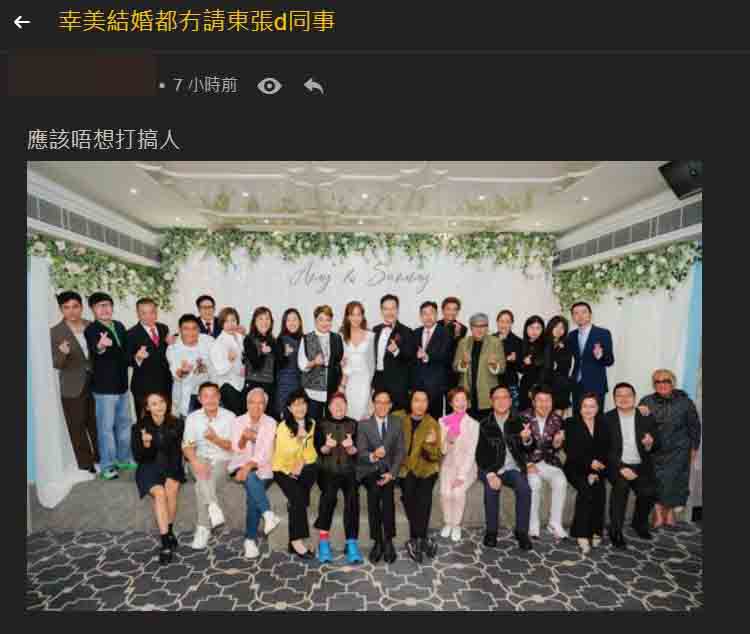 有網民發現，在眾星雲集的婚宴上，卻唯獨不見任何《東張西望》的同事。