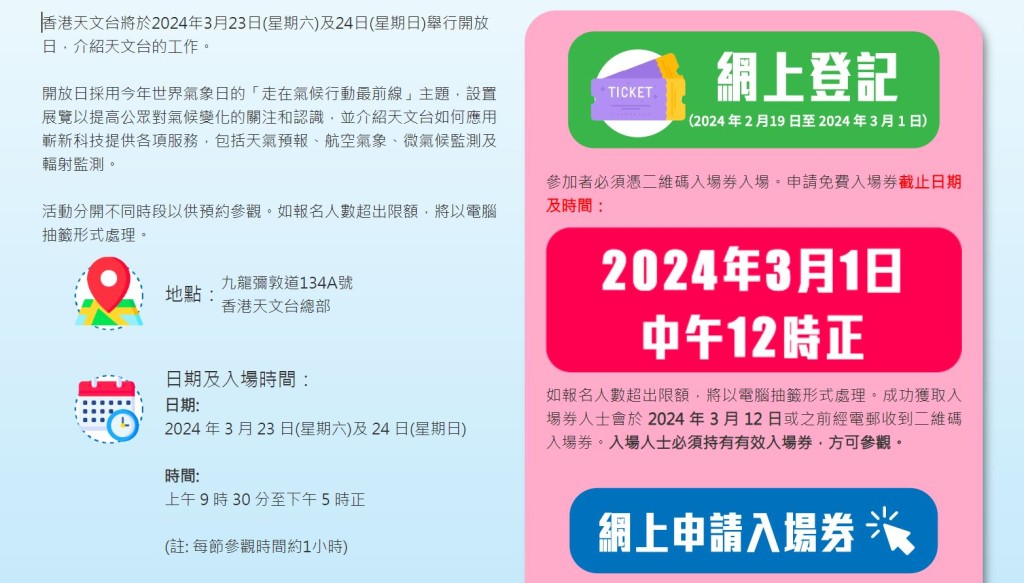 香港天文台将于3月23日和24日（星期六和星期日）举行开放日。天文台网页