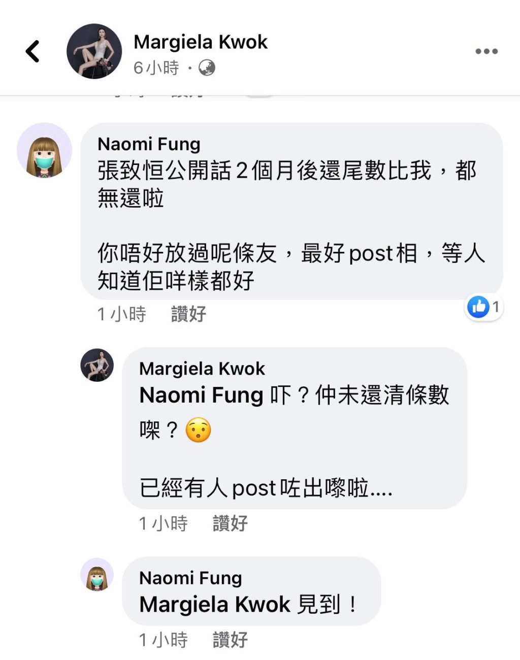 Naomi透露張致恆仍未還清債款。