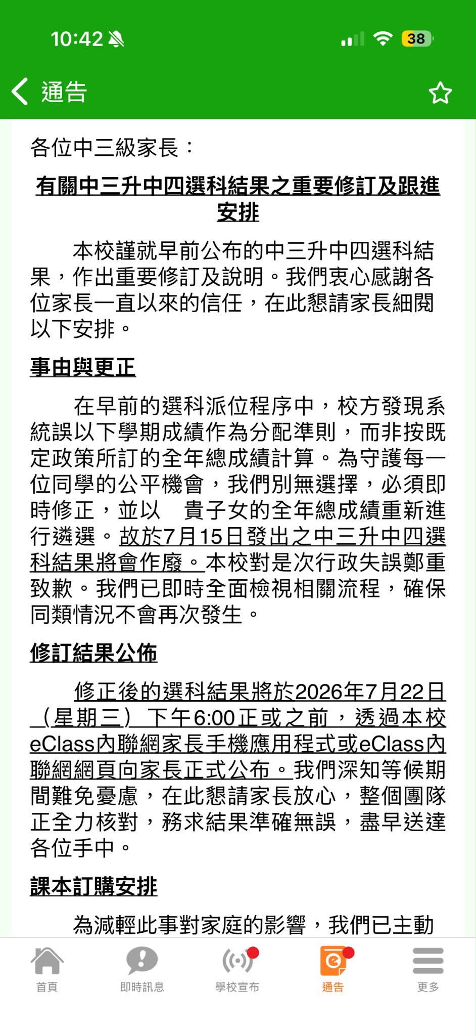 校方向中三级家长发信，为行政失误致歉。