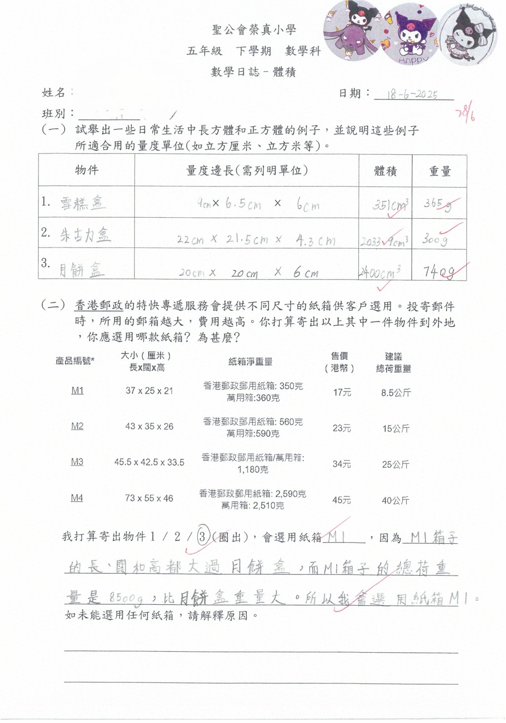 生活化的課業可提升學生的學習興趣。（圖片來源：受訪學校提供）