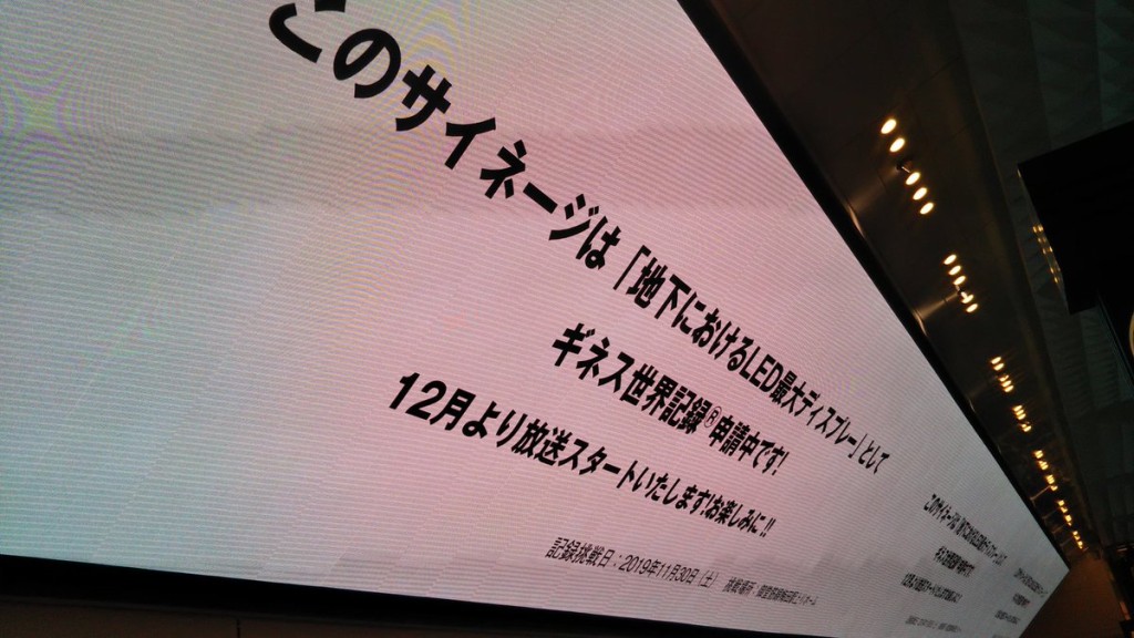 大阪梅田站超大LED螢幕創世界紀錄。Twitter