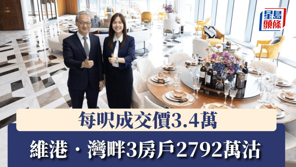 維港.灣畔3房戶2792萬沽,每呎成交價3.4萬。