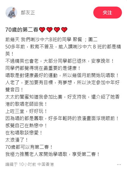 鄔友正撰文推薦「享受第二春」。 鄔友正撰文推薦「享受第二春」。