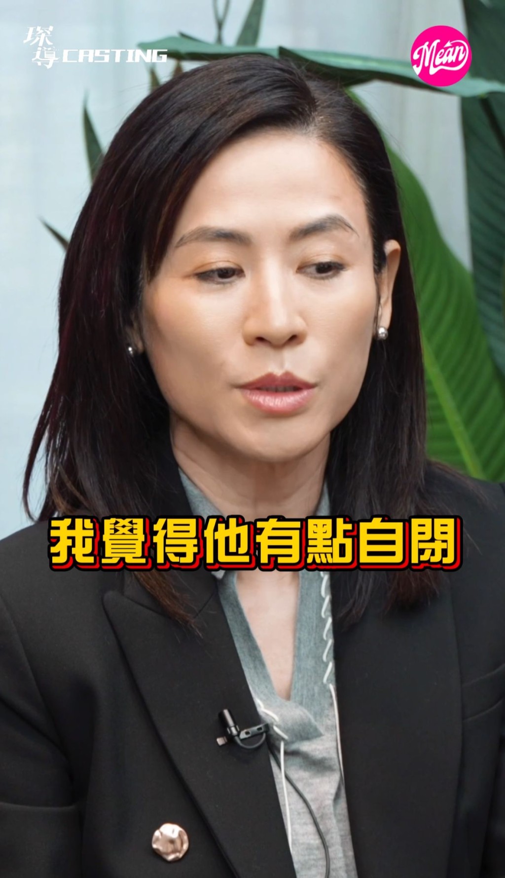 她笑言當年覺得古天樂有一點自閉。 她笑言當年覺得古天樂有一點自閉。