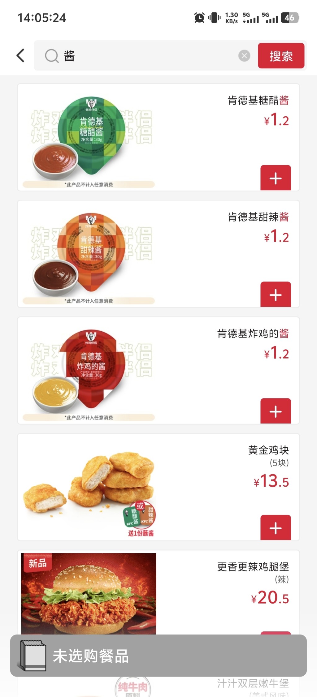 肯德基多要醬收費。 微博