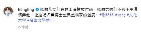 謝玲玲感謝家人。 謝玲玲感謝家人。