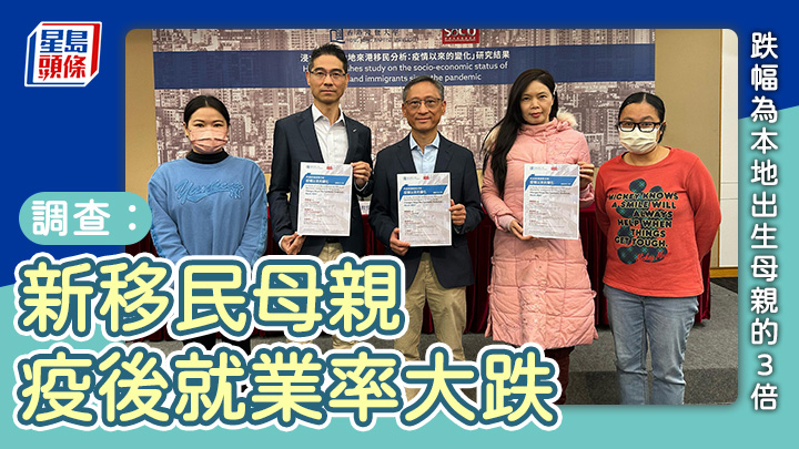 黃健明(左二)表示,育有6至15歲子女的內地新移民母親,其就業率由2016年的39%,大幅下跌至2021年的30%,跌幅為本地出生母親的3倍。 鍾綽盈攝
