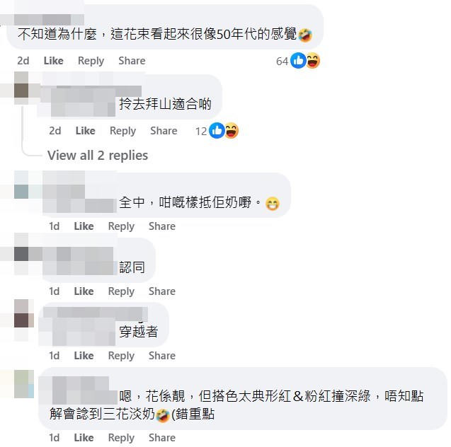 網民：不知道為甚麼，（金鐘站）這花束看起來很像50年代的感覺。fb「車cam L（香港群組）」截圖