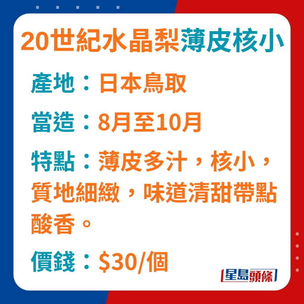 酸甜的20世纪水晶梨，果汁充沛。