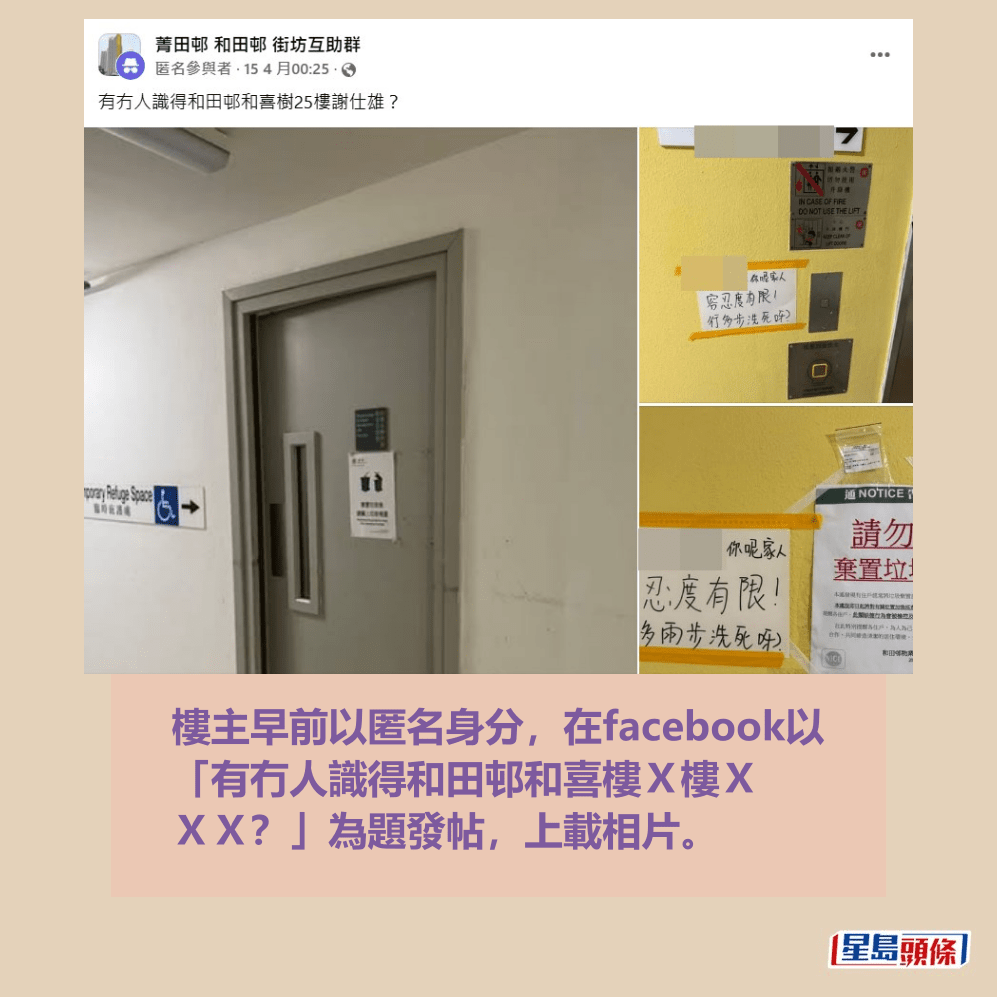 樓主早前以匿名身分,在facebook以 「有冇人識得和田邨和喜樓X樓X XX?」為題發帖,上載相片。樓主帖文。fb「菁田邨 和田邨 街坊互助群」截圖 樓主早前以匿名身分,在facebook以 「有冇人識得和田邨和喜樓X樓X XX?」為題發帖,上載相片。樓主帖文。fb「菁田邨 和田邨 街坊互助群」截圖