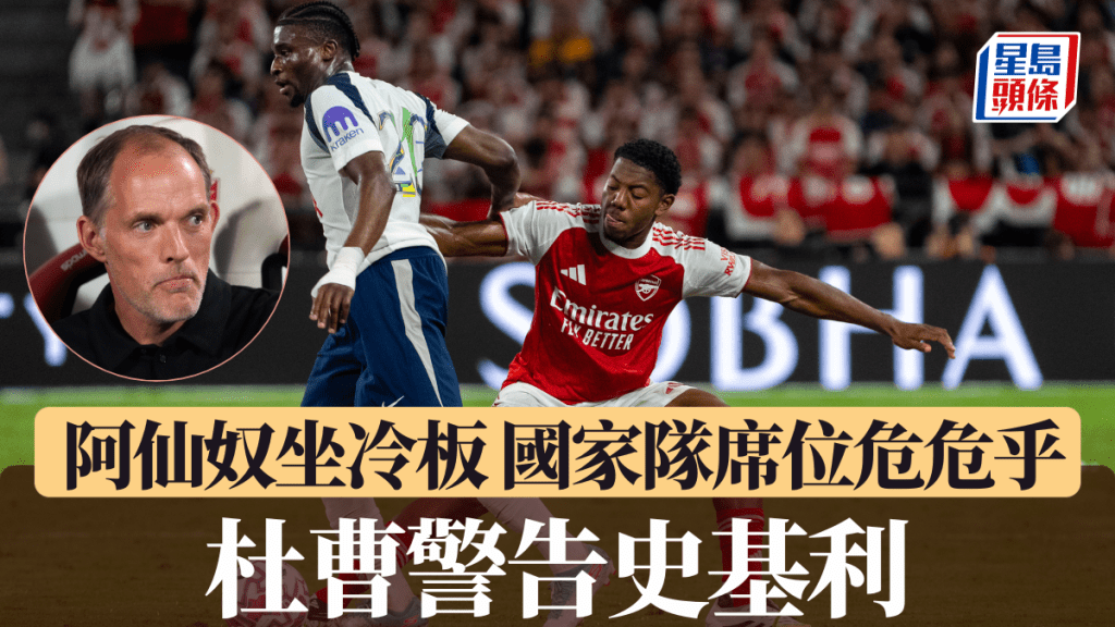 杜曹警告史基利爭取阿仙奴上陣，否則國家隊席位隨時不保。美聯社