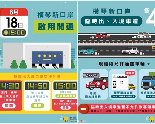 新口岸將於明日下午3時正式開通。澳門新聞局圖片