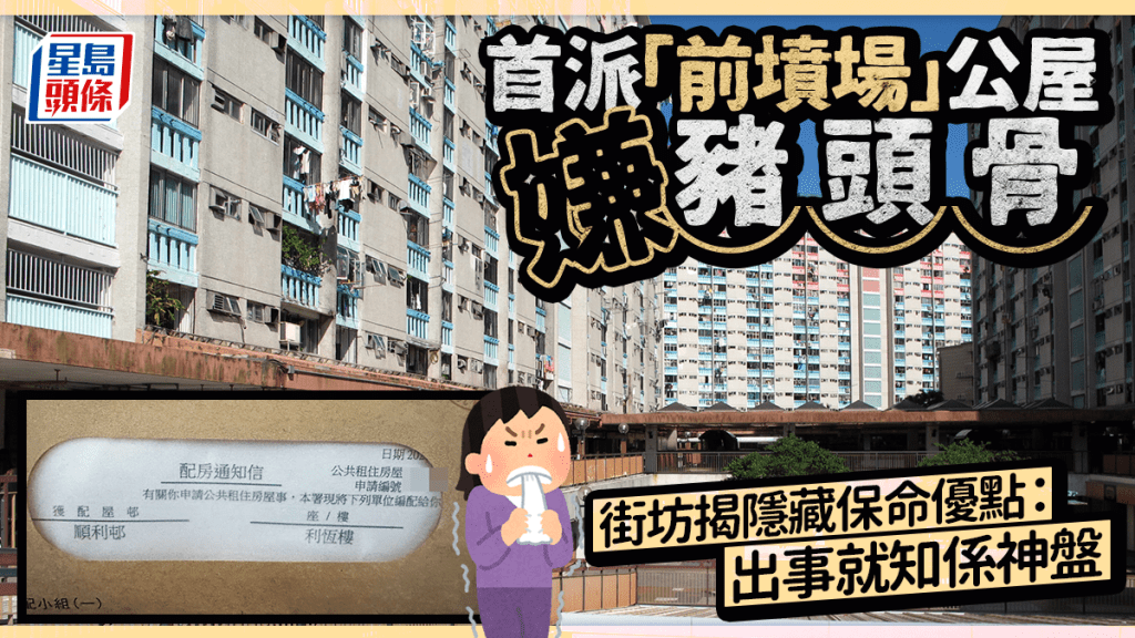 首派「前坟场」公屋嫌猪头骨 街坊揭隐藏保命优点：出事就知系神盘｜Juicy叮