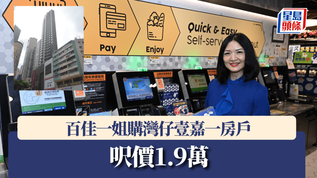 百佳一姐購灣仔壹嘉一房戶 呎價1.9萬