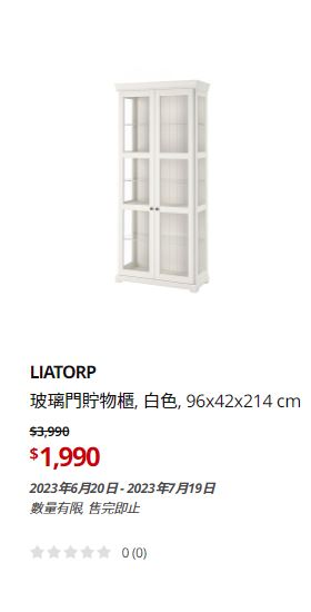 IKEA大減價｜玻璃門貯物櫃/原價$3,990、現售$1,990。