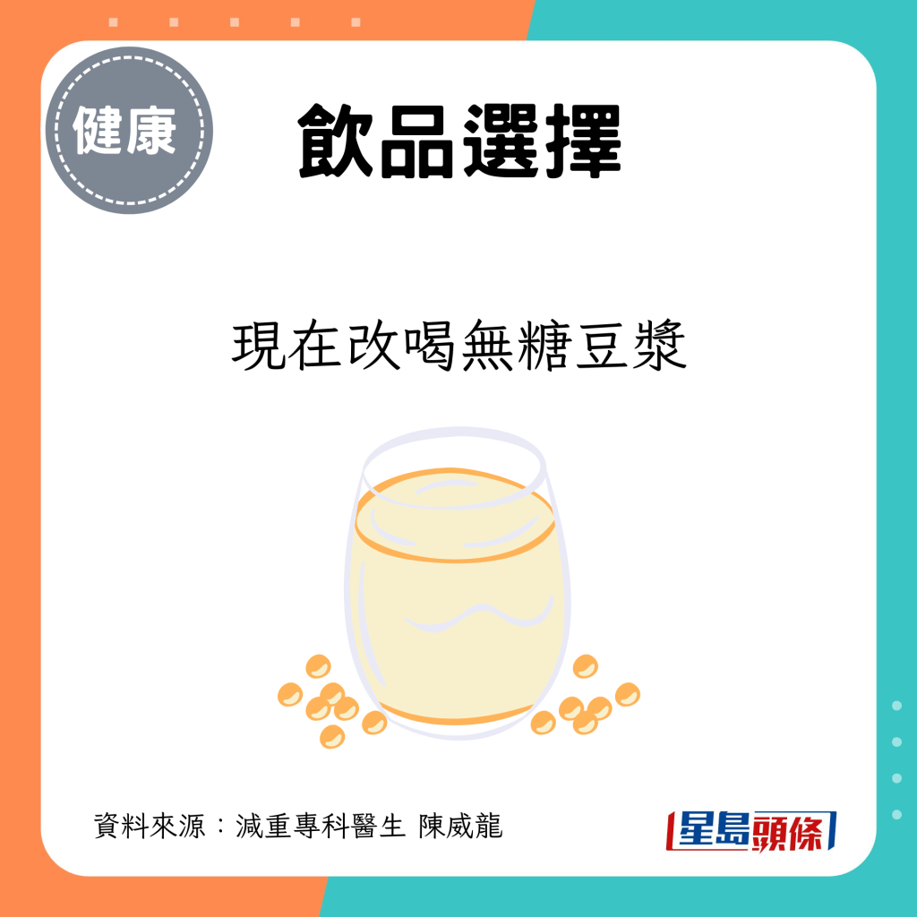 现在改喝无糖豆浆