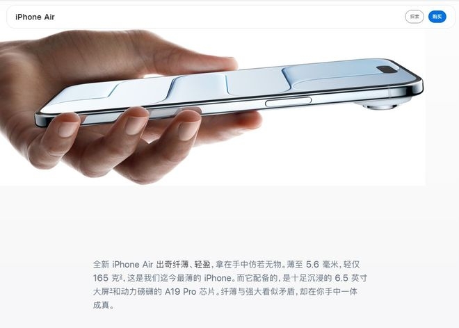 iPhone Air 內地正式發售。 iPhone Air 內地正式發售。