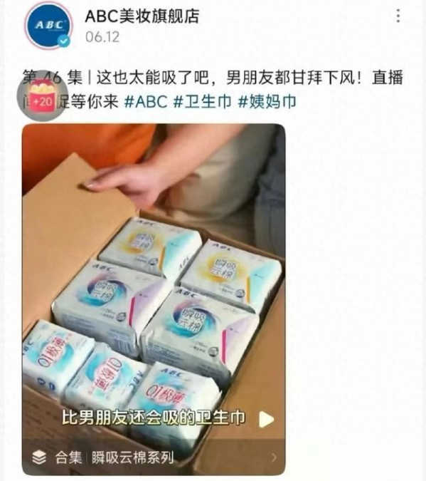 ABC衛生巾早前的廣告被指充滿性暗示。網圖