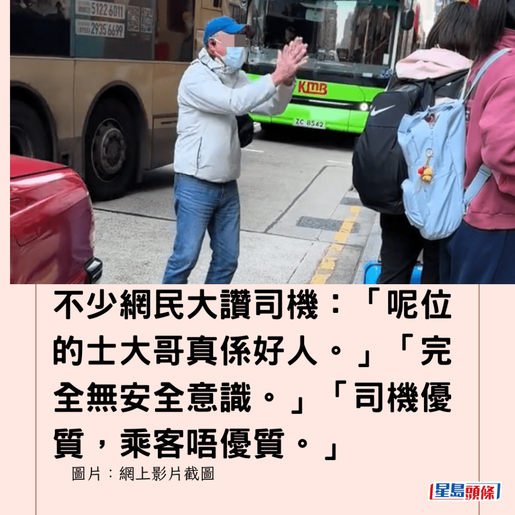  不少網民大讚司機：「呢位的士大哥真係好人。」「完全無安全意識。」「司機優質，乘客唔優質。」