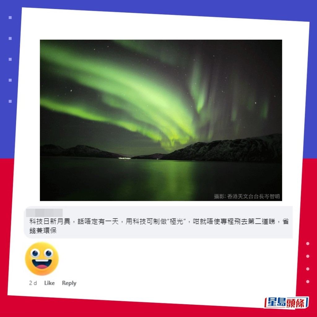 网民：「科技日新月异，话唔定有一天，用科技可制做『极光』」。香港天文台fb及网页截图