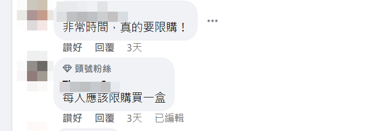 另有人则赞成应该限购。FB截图