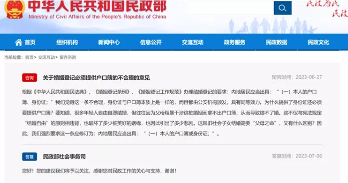 网民留言指结婚登记要出示户口簿的规定不合理。