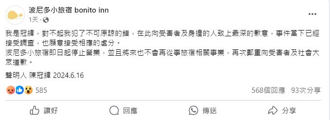 台東知名民宿波尼多小旅宿負責人承認犯案。Facebook 