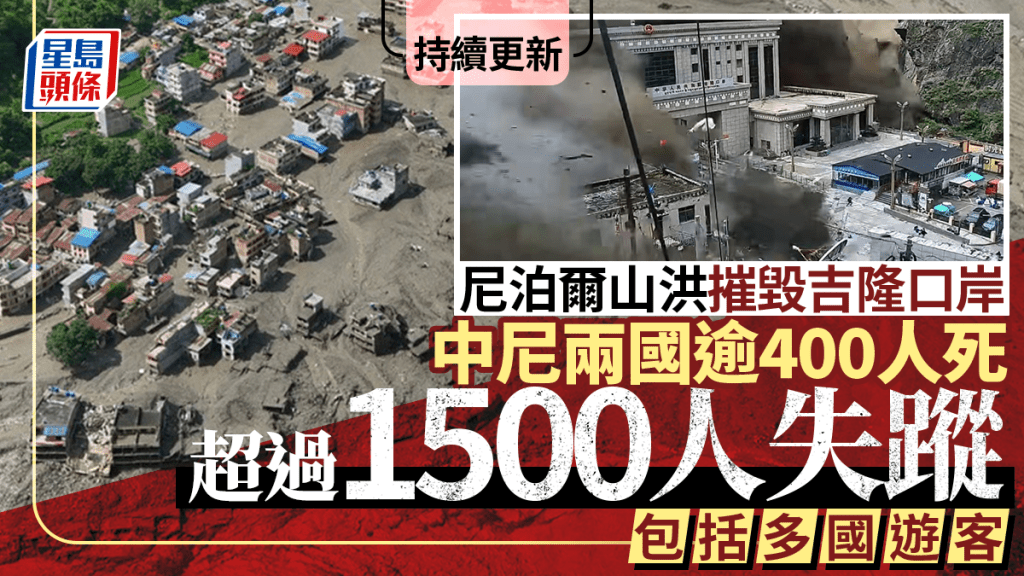 西藏泥石流︱中尼两国472死逾1500人失踪  习近平主持部署抢险救援工作会议︱持续更新