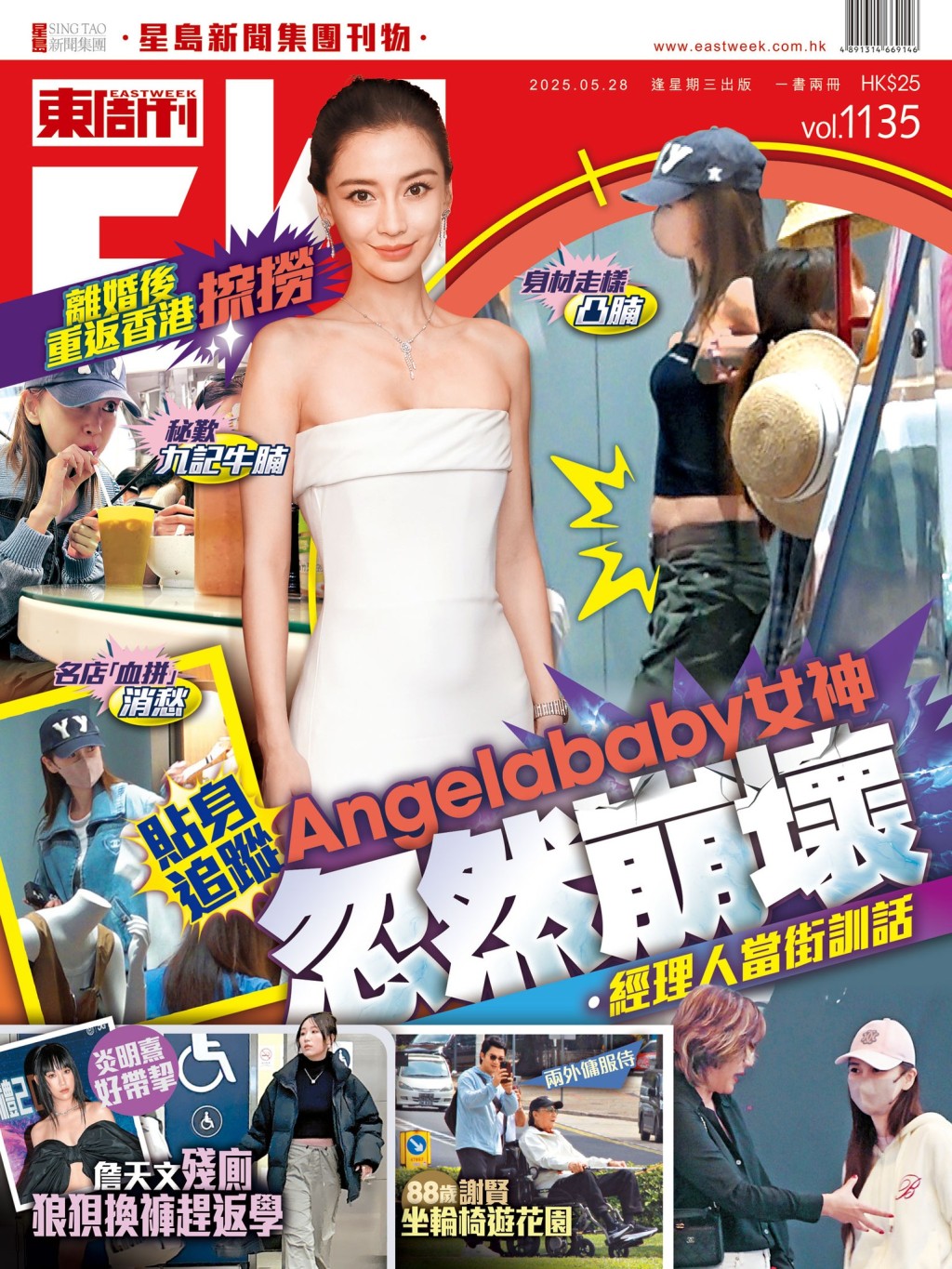 最新一期《東周刊》獨家爆Angelababy負面新聞纏身,返港𢱑撈 。(《東周刊》圖片) 最新一期《東周刊》獨家爆Angelababy負面新聞纏身,返港𢱑撈 。(《東周刊》圖片)