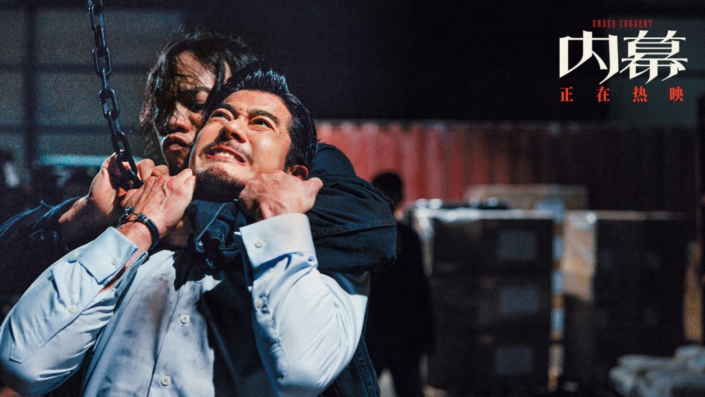 城城不少動作場口均親身上陣，其中一幕更遭張文傑勒頸。