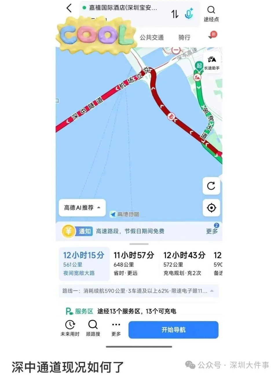 國慶日深中通道出現嚴重塞車。