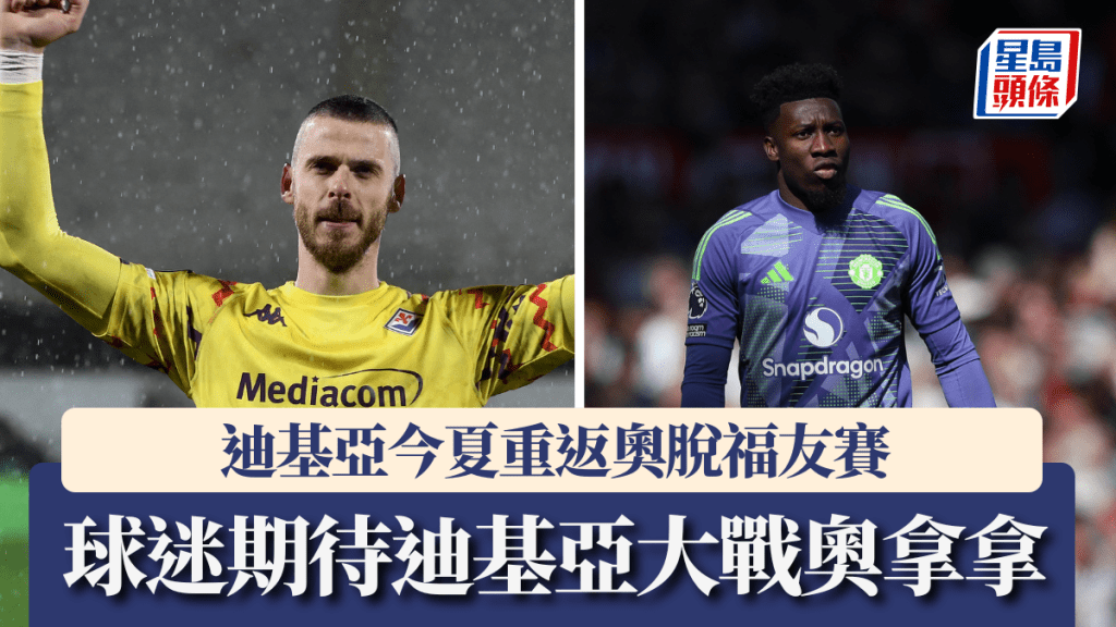 迪基亞今夏隨費倫天拿重返奧脫福球場。路透社